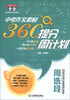 

熊猫作文·中考作文素材360°提分周计划：周选段