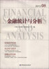 

金融统计与分析（2013.08）