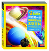 

我的第一本美国国家地理：太空百科