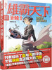 

雄霸天下3：圣骑士
