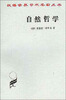 

自然哲学