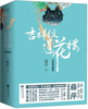 

吉祥纹莲花楼·完美典藏版套装全四册