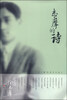 

志摩的诗