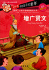 

最美的阅读乐园增广贤文彩图注音