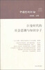 

中国思潮评论（第5辑）：巨变时代的社会思潮与知识分子