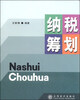 

纳税筹划