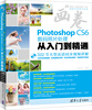 

画卷-Photoshop CS6数码照片处理从入门到精通含DVD-ROM光盘