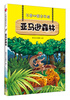 

不带地图去历险·亚马逊森林