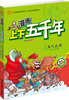 

漫画上下五千年：五代乱世（唐·五代十国）