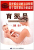 

国家职业资格培训教程育婴员高级