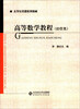 

高等数学教程（经管类）/大学公共课系列教材