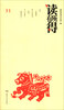 

读有所得（31）