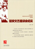 

延安文艺座谈会纪实