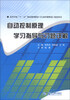 

自动控制原理学习指导与习题详解