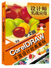 

设计师实战应用丛书：中文版CoreIDRAW X6平面设计经典案例（随书赠CD光盘1张）