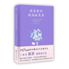 

我亲爱的时尚病患者：一个巴黎名店导购的秘密日记