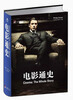 

梦想家·图文馆：电影通史