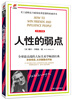 

人性的弱点