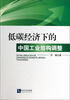 

低碳经济下的中国工业结构调整