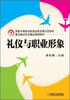 

礼仪与职业形象