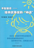 

不耻最后培养优等生的“神话”