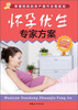 

幸福妈妈的孕产细节全程规划：怀孕优生专家方案