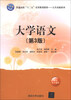 

大学语文第3版/普通高校“十二五”实用规划教材·公共基础系列