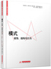 

模式:装饰、结构与行为