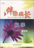 

伴你成长课时练：科学（8年级下 课时练）