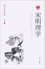 

宋明理学