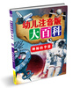 

幼儿注音版大百科：神秘的宇宙