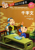 

千字文（彩图注音）/最美的阅读乐园