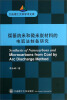 

大连理工大学学术文库：煤基纳米和微米炭材料的电弧法制备研究