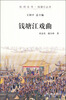 

杭州全书·钱塘江丛书钱塘江戏曲