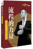 

流程的力量：流程管理六步法