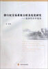 

排污权交易系统分析及优化研究：复杂性科学视角