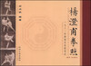 

杨澄甫拳照（附DVD光盘1张）