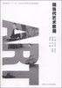 

现当代艺术思潮/高等院校“十二五”公共艺术教育系列规划教材