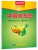 

中国地形图