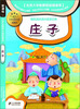 

小学生国学文库庄子新课标彩图本
