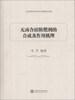 

无卤含硅阻燃剂的合成及作用机理