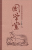 

国学堂北师大名师伴我读古文选粹初中年级卷