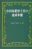 

中国绿肥种子出口技术手册