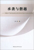 

承袭与僭越：中国共产党对社会民主党及民主社会主义的认知历程