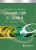 

CAXA制造工程师2013实训教程/高等职业学校教学用书·模具、数控等工科类专业