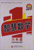 

智慧数学：6年级