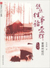 

黑龙江历史源流流寓文化系列：悠悠往事话爱辉（爱辉村纪行）