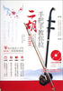 

手把手教你拉二胡（附光盘）
