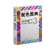 

配色图典3纹饰篇