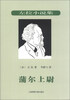

左拉小说集蒲尔上尉